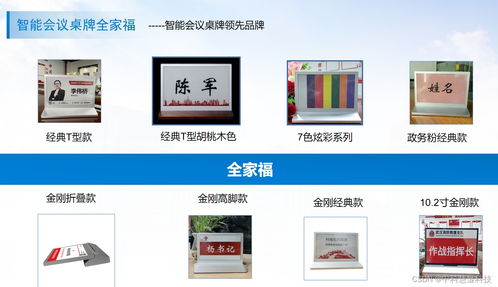 墨水屏電子會(huì)議桌牌 以創(chuàng)新科技重塑高效、綠色會(huì)議新體驗(yàn)